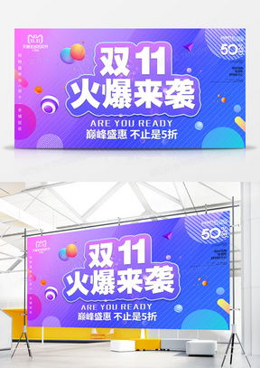 精品雙十一廣告設(shè)計(jì)模板下載指南 探索熊貓辦公設(shè)計(jì)庫(kù)