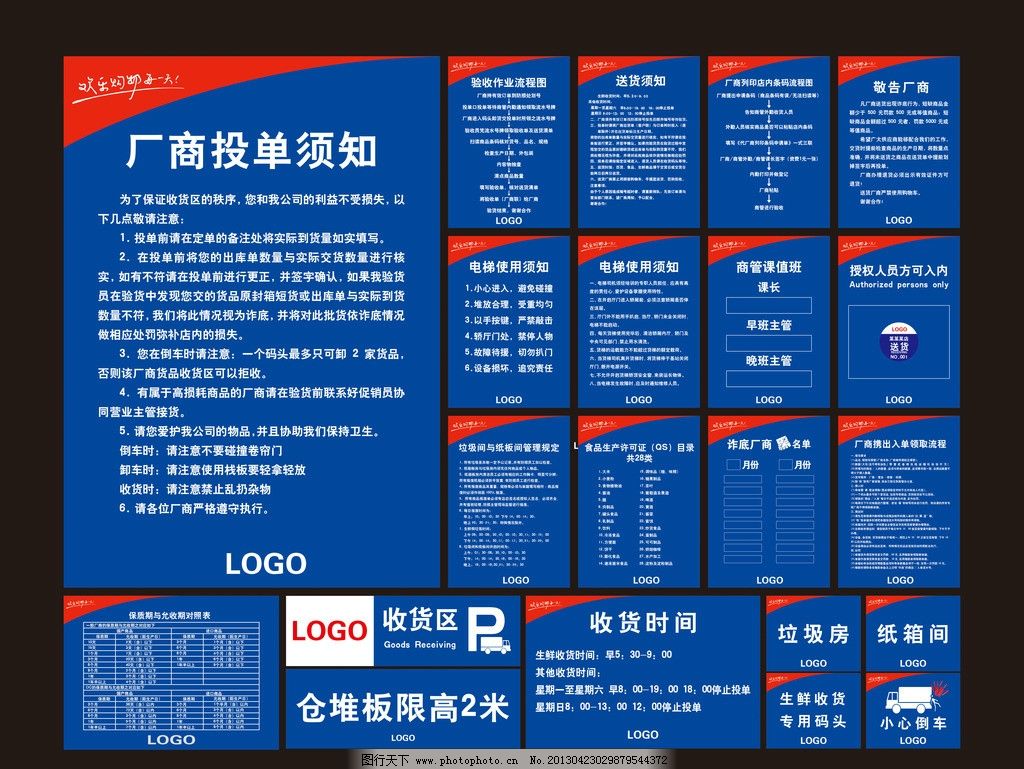 高效收貨，精準(zhǔn)管理——現(xiàn)代化超市收貨部門(mén)展板VI與廣告設(shè)計(jì)解析