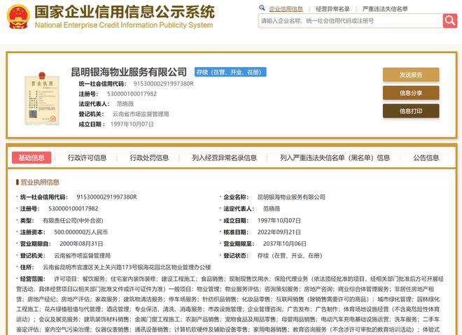 銀海物業(yè)拓寬經(jīng)營領(lǐng)域，新增二手車經(jīng)紀(jì)與二手日用百貨銷售業(yè)務(wù)